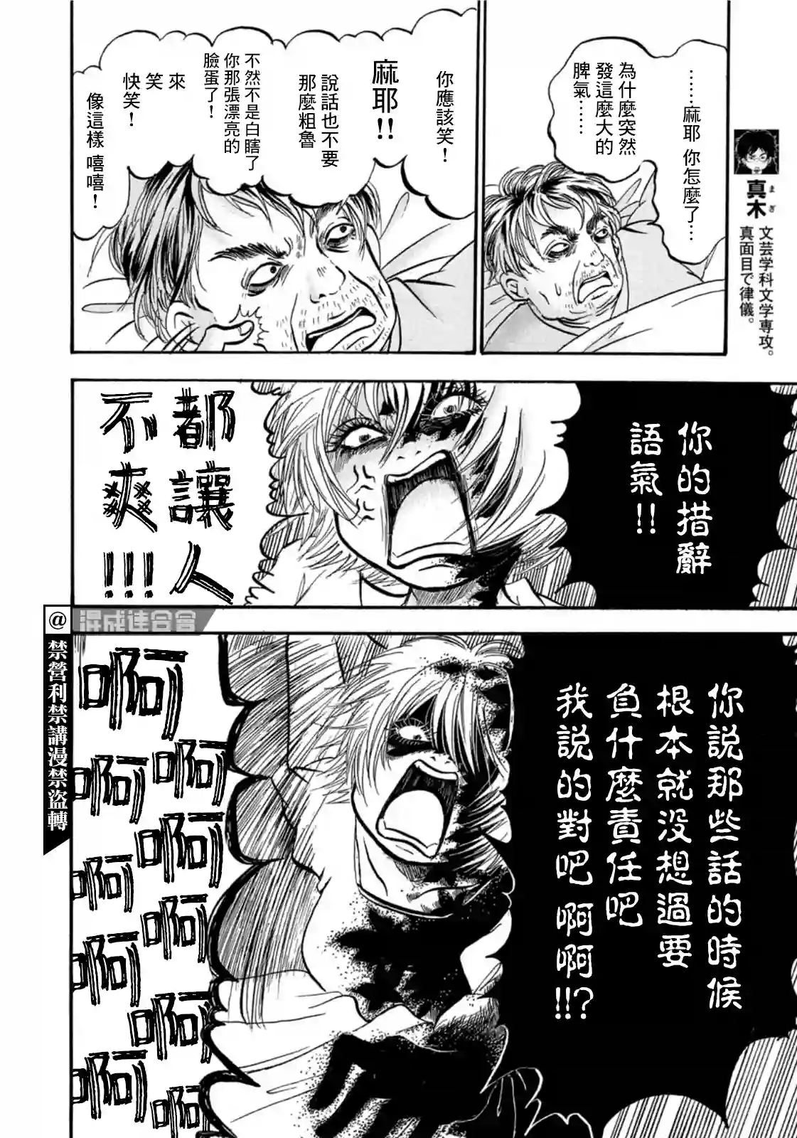 禁止入內的鼹鼠第16话