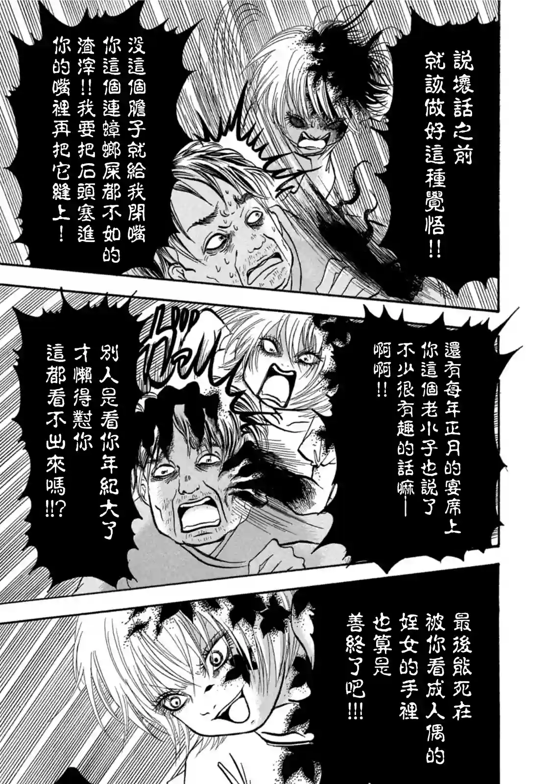禁止入內的鼹鼠第16话