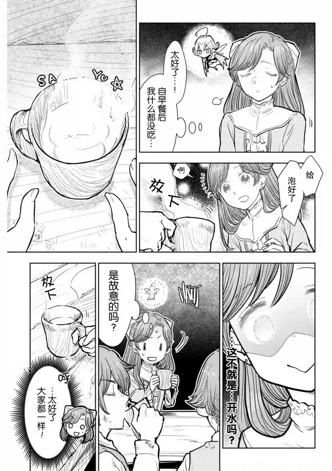 从贵族变成平民、还被解除婚约！第06话