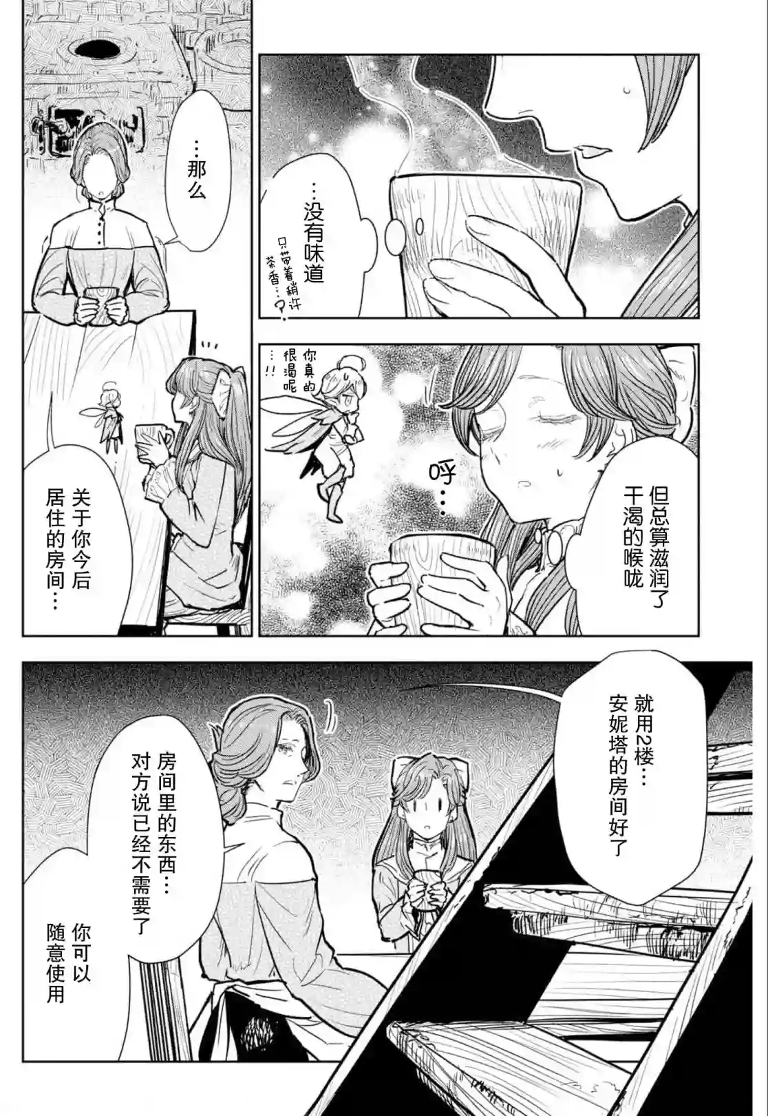 从贵族变成平民、还被解除婚约！第06话