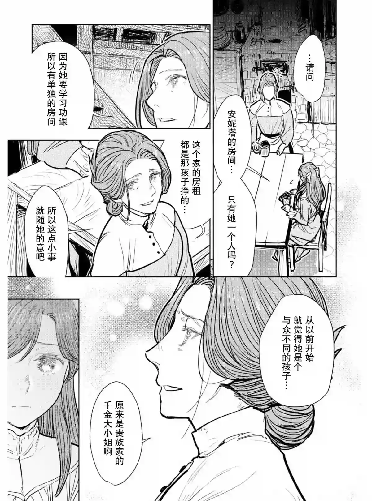 从贵族变成平民、还被解除婚约！第06话