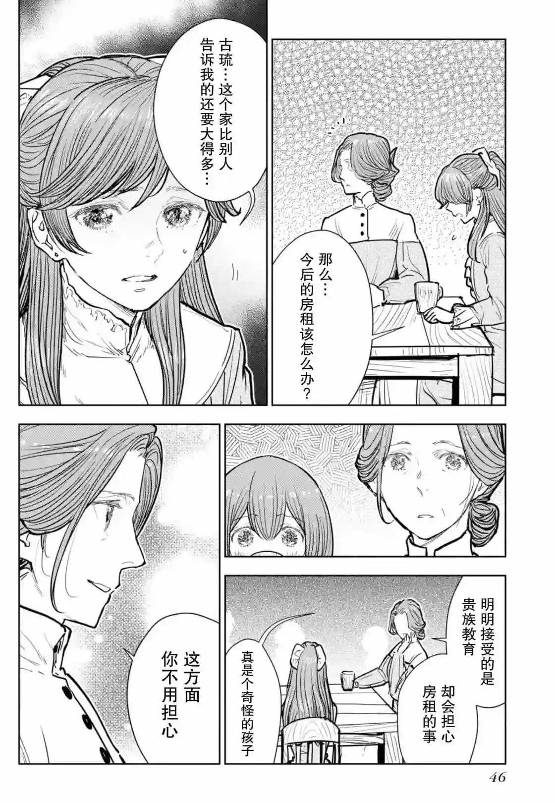 从贵族变成平民、还被解除婚约！第06话