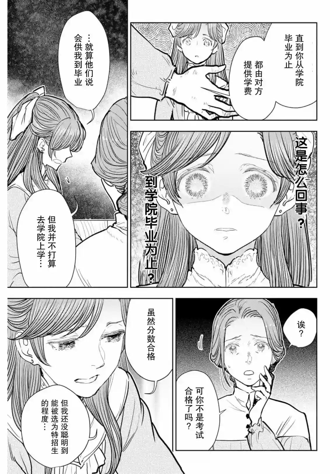 从贵族变成平民、还被解除婚约！第06话