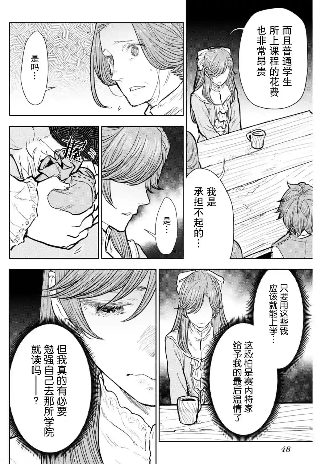 从贵族变成平民、还被解除婚约！第06话