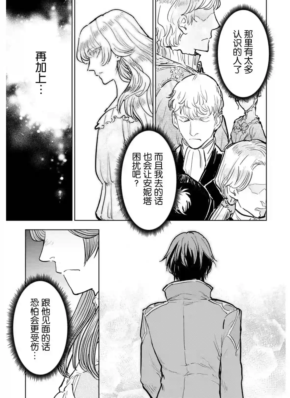 从贵族变成平民、还被解除婚约！第06话