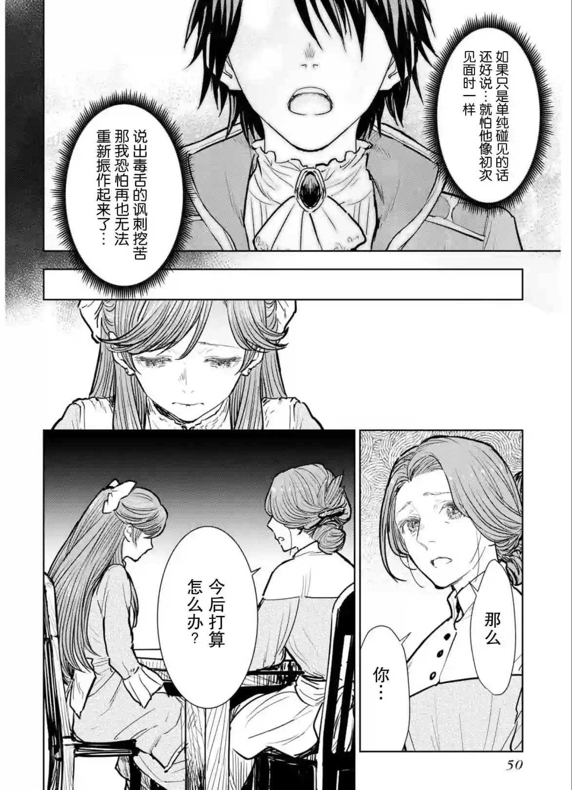 从贵族变成平民、还被解除婚约！第06话