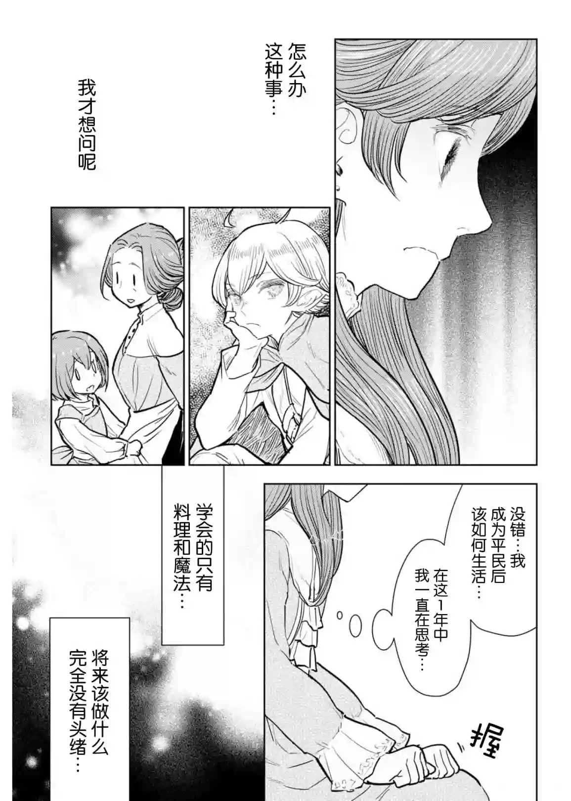 从贵族变成平民、还被解除婚约！第06话