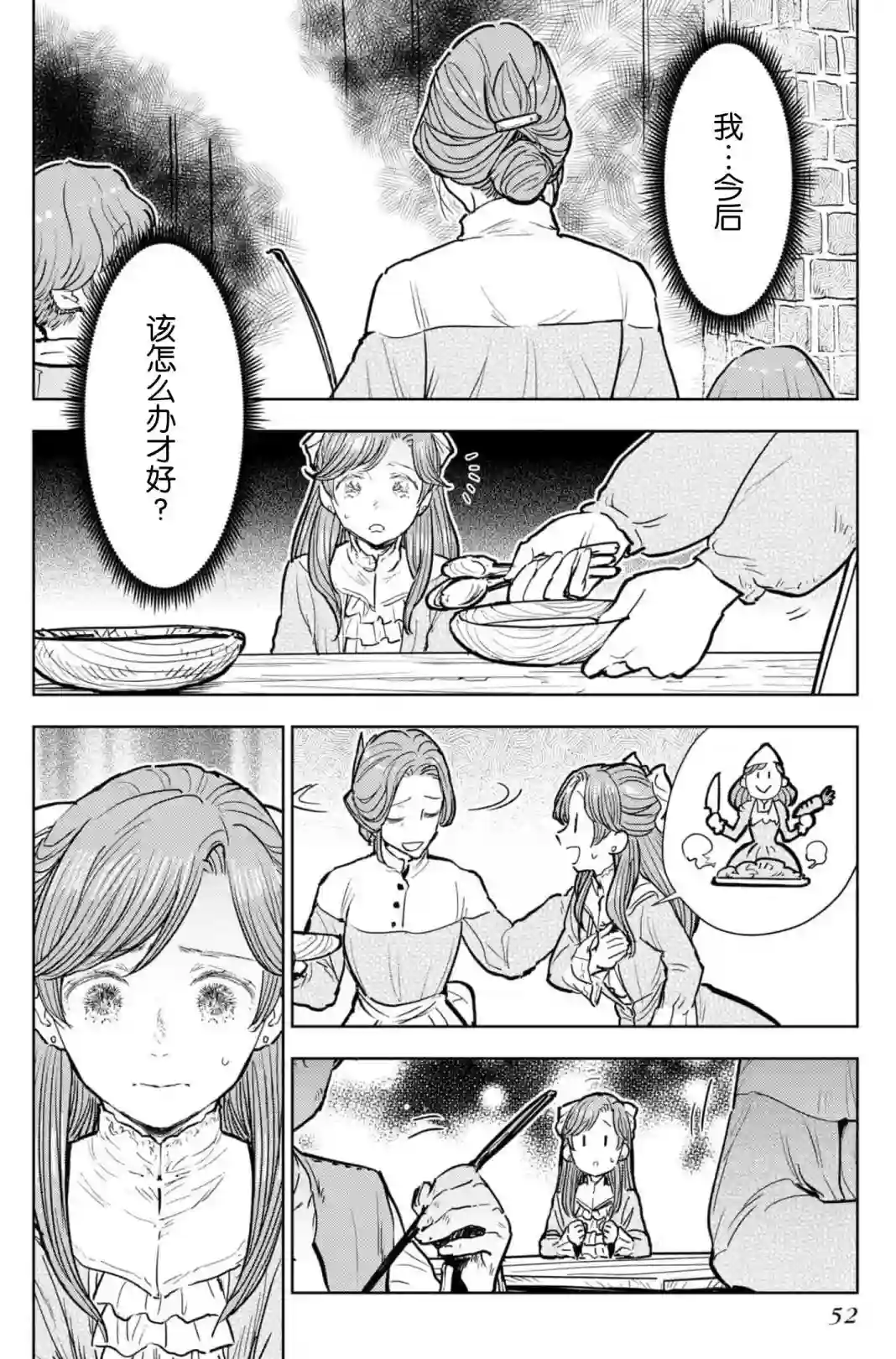 从贵族变成平民、还被解除婚约！第06话