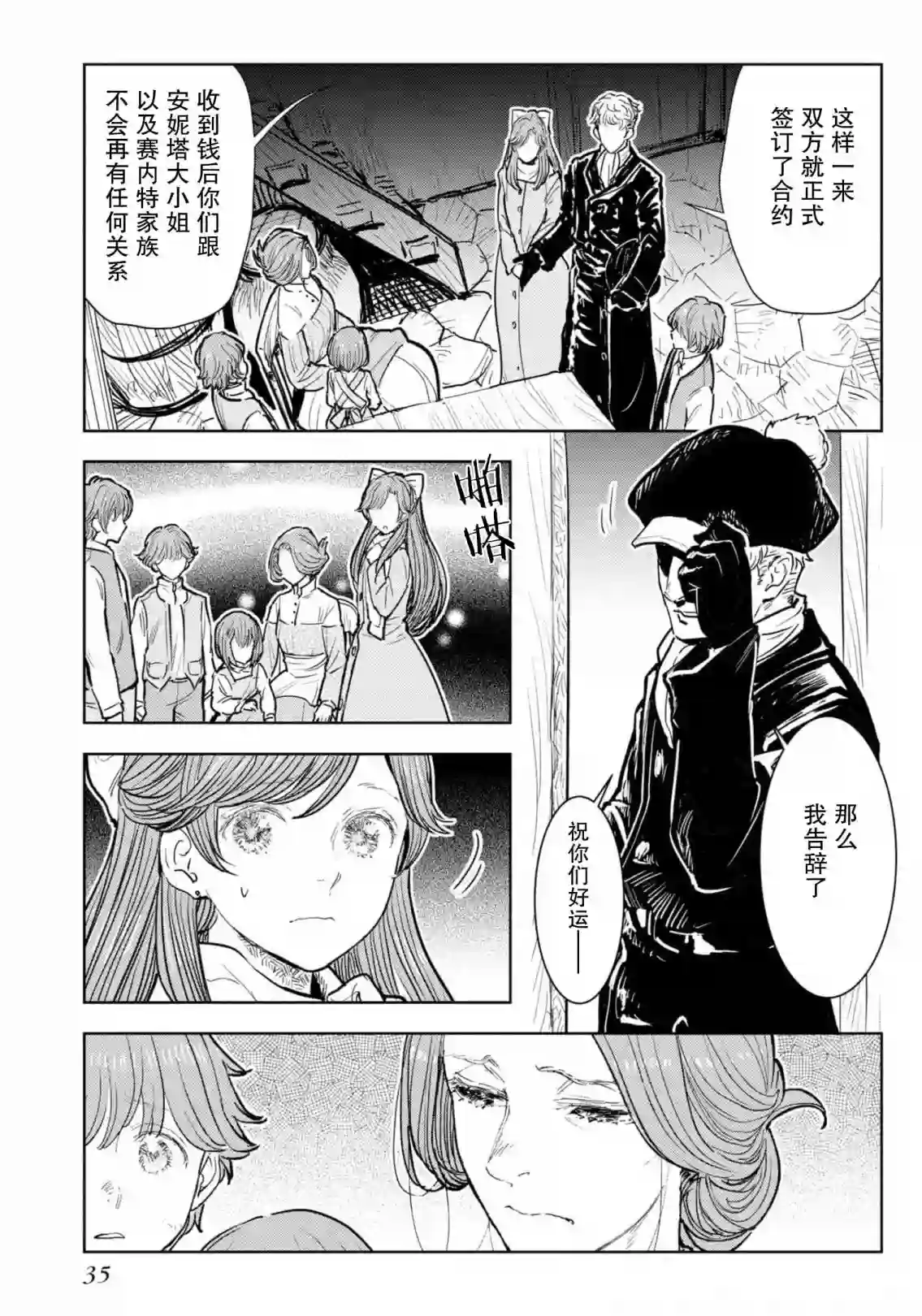 从贵族变成平民、还被解除婚约！第06话