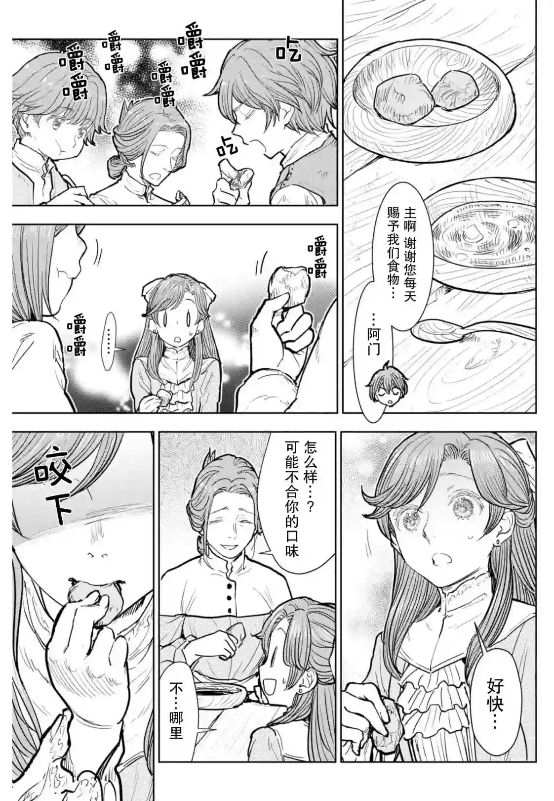 从贵族变成平民、还被解除婚约！第06话