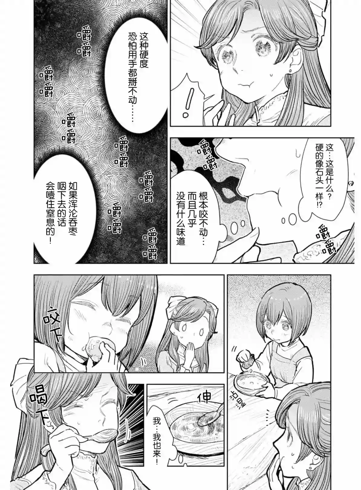 从贵族变成平民、还被解除婚约！第06话