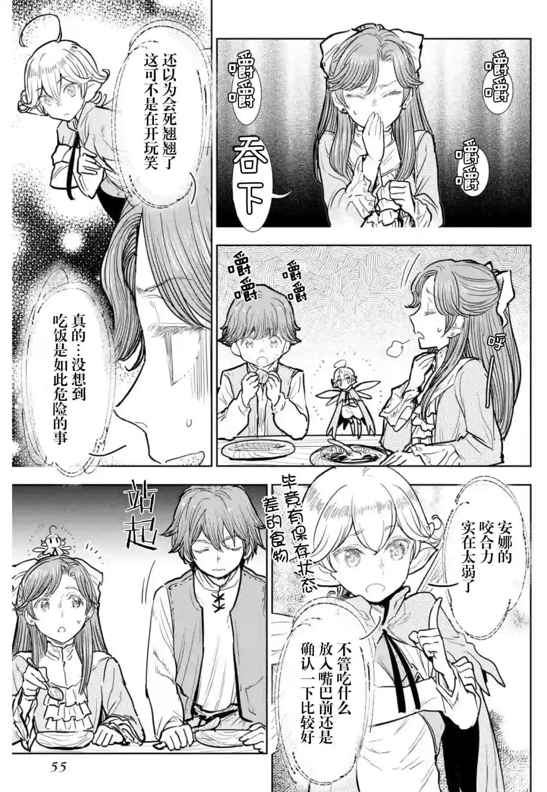 从贵族变成平民、还被解除婚约！第06话