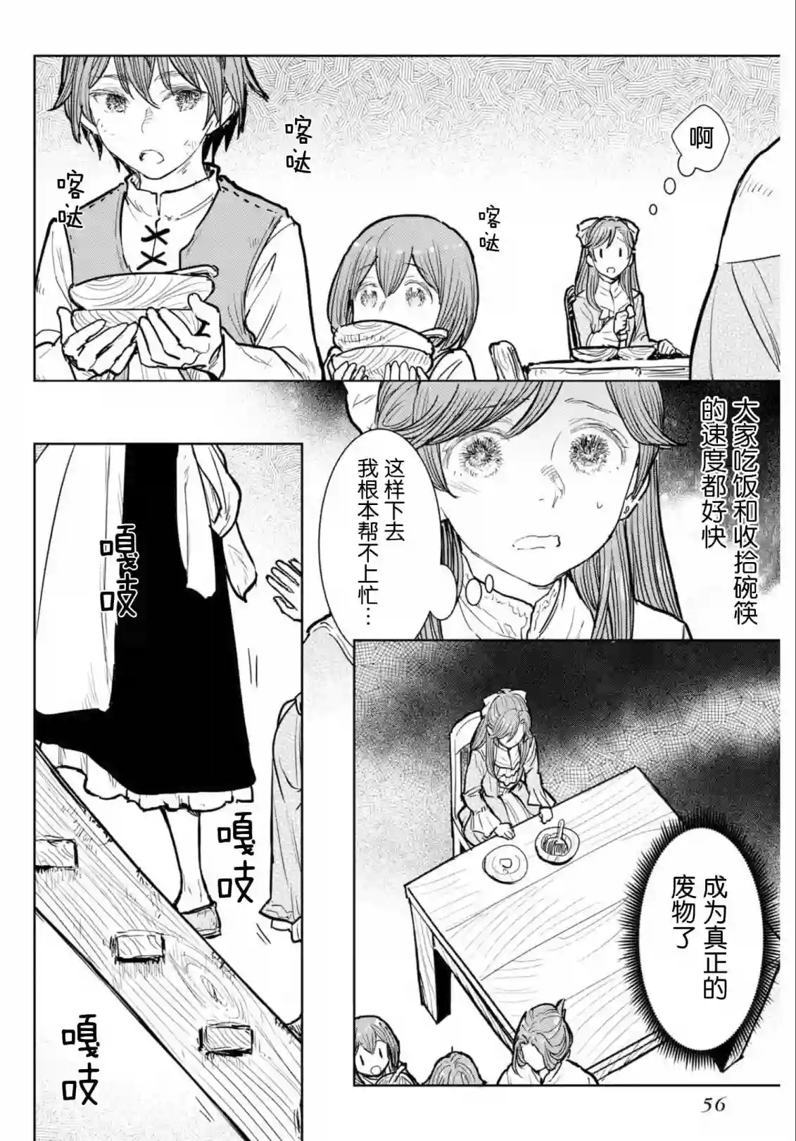 从贵族变成平民、还被解除婚约！第06话