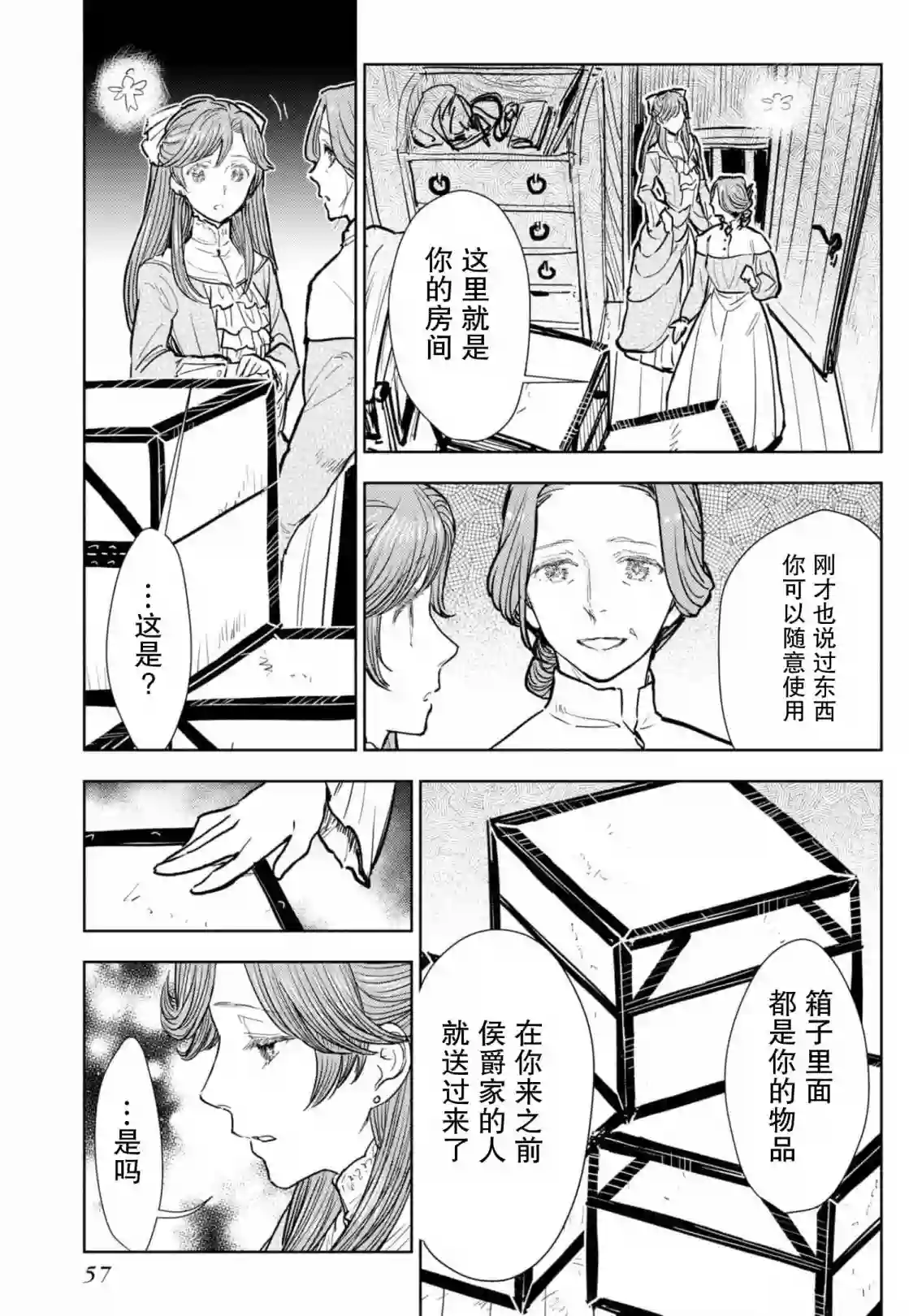 从贵族变成平民、还被解除婚约！第06话