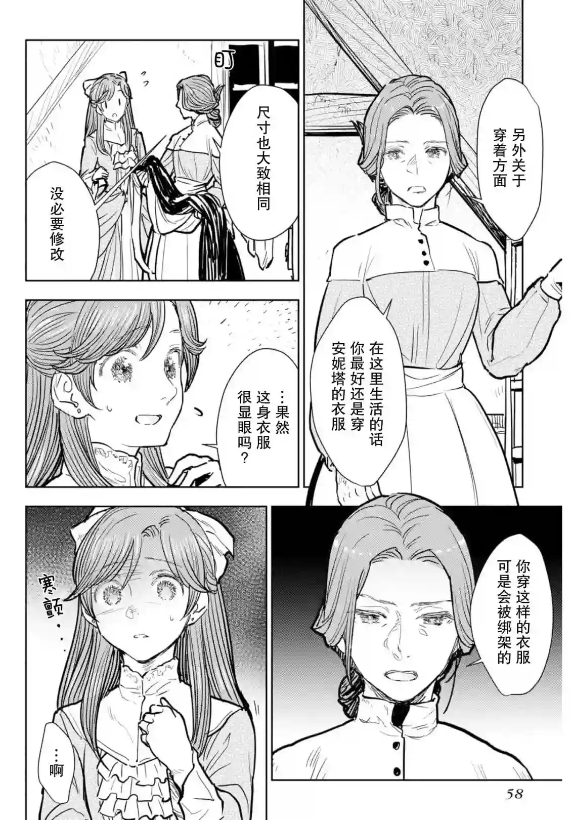 从贵族变成平民、还被解除婚约！第06话