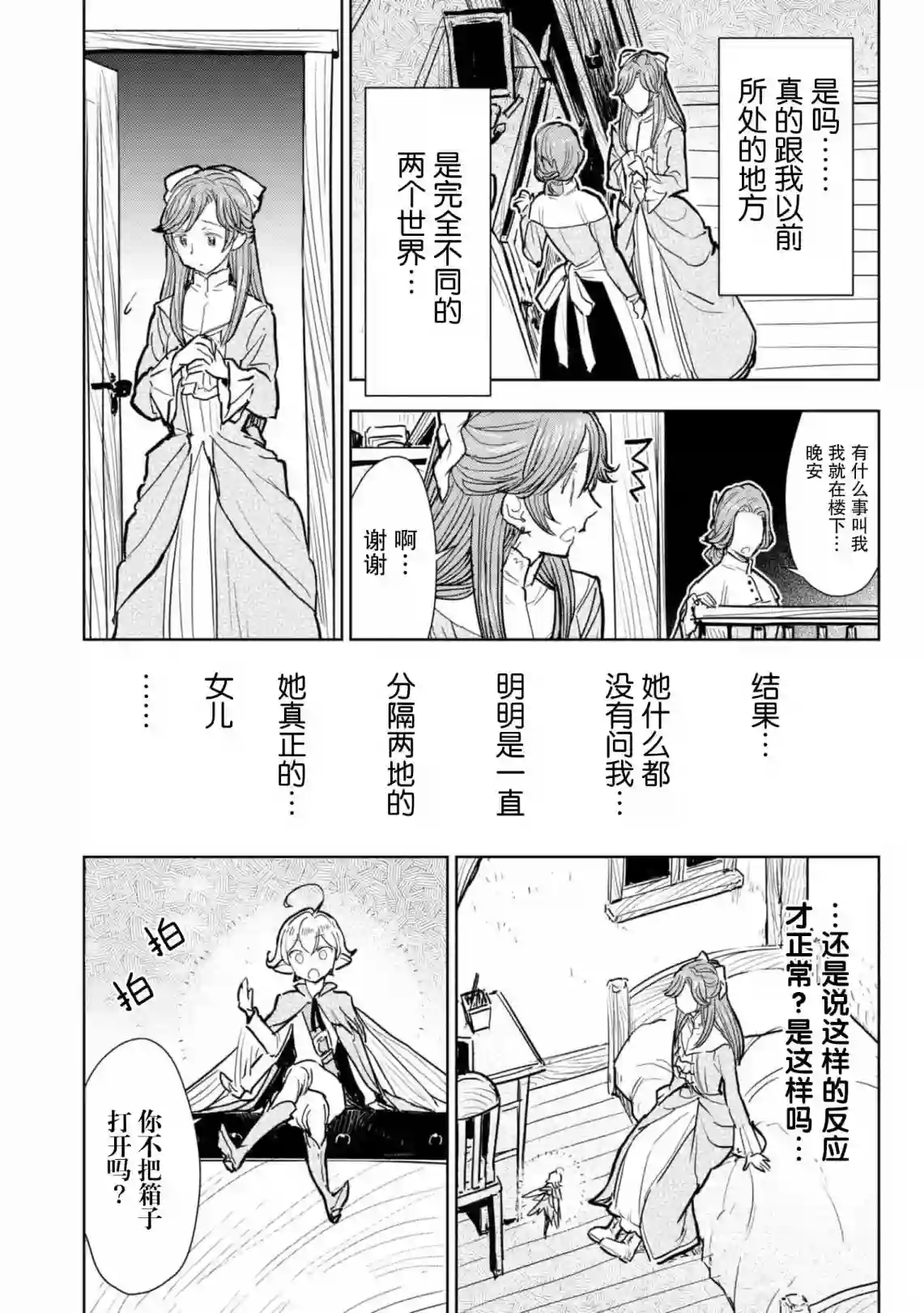 从贵族变成平民、还被解除婚约！第06话