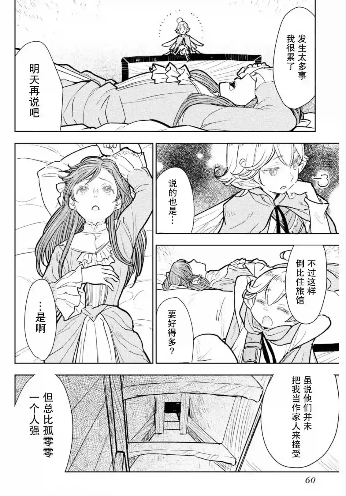 从贵族变成平民、还被解除婚约！第06话