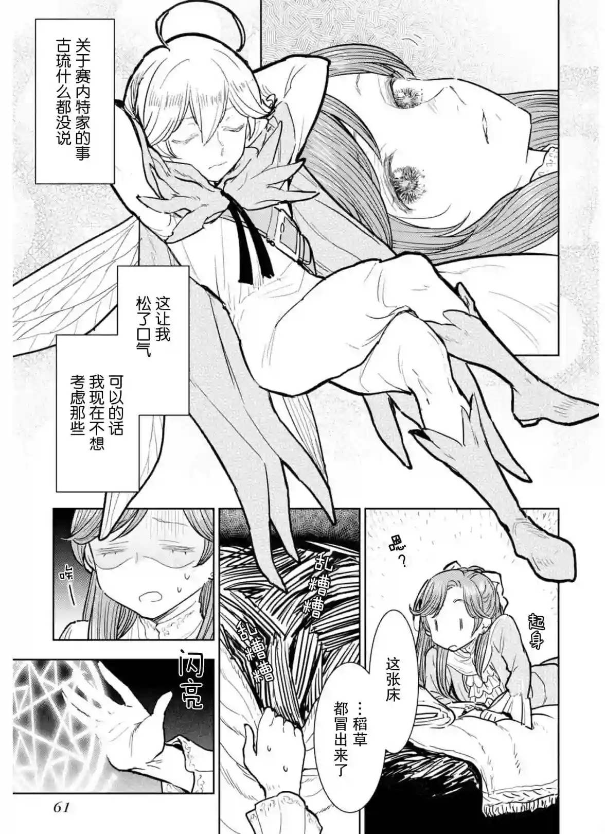 从贵族变成平民、还被解除婚约！第06话