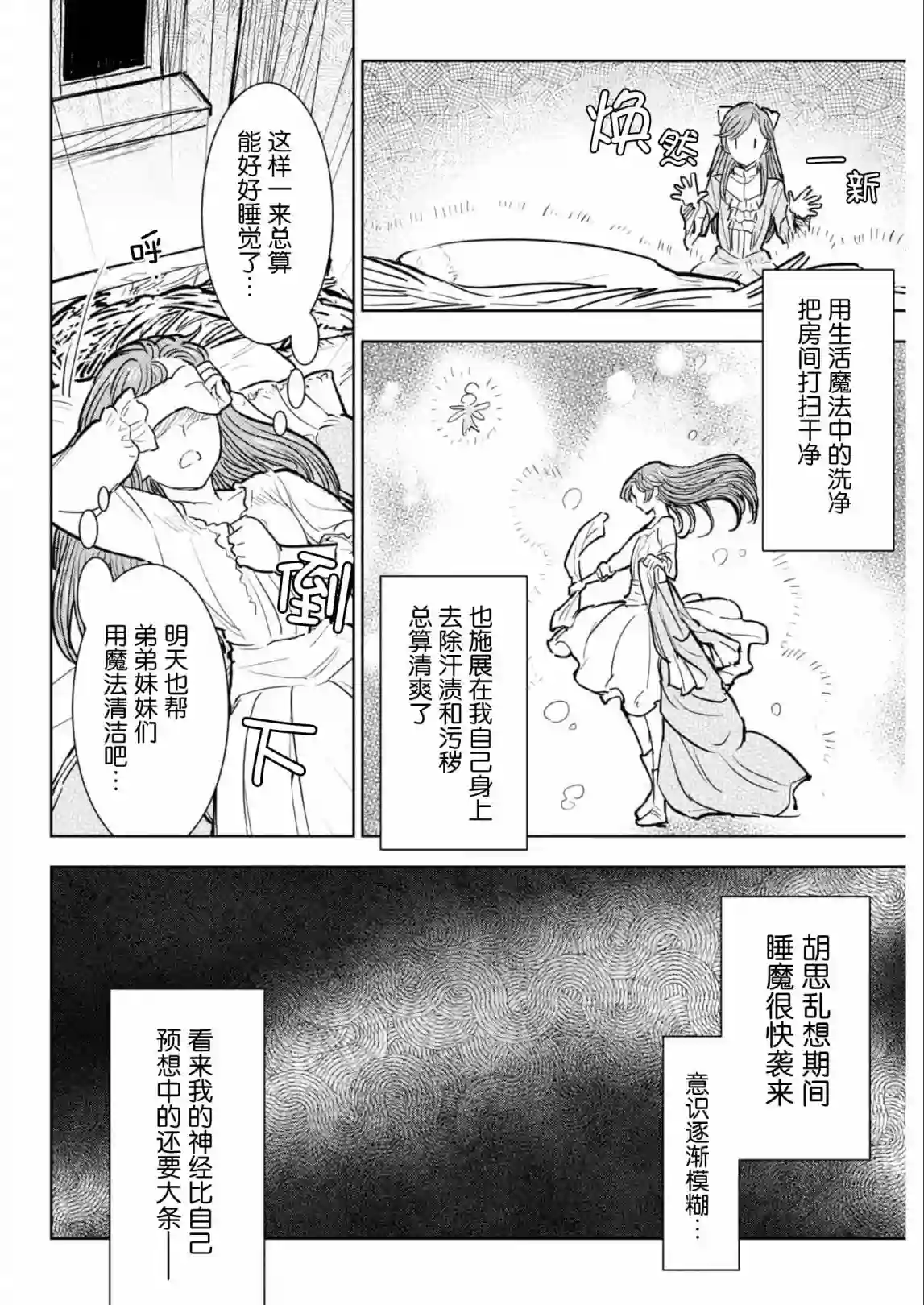 从贵族变成平民、还被解除婚约！第06话