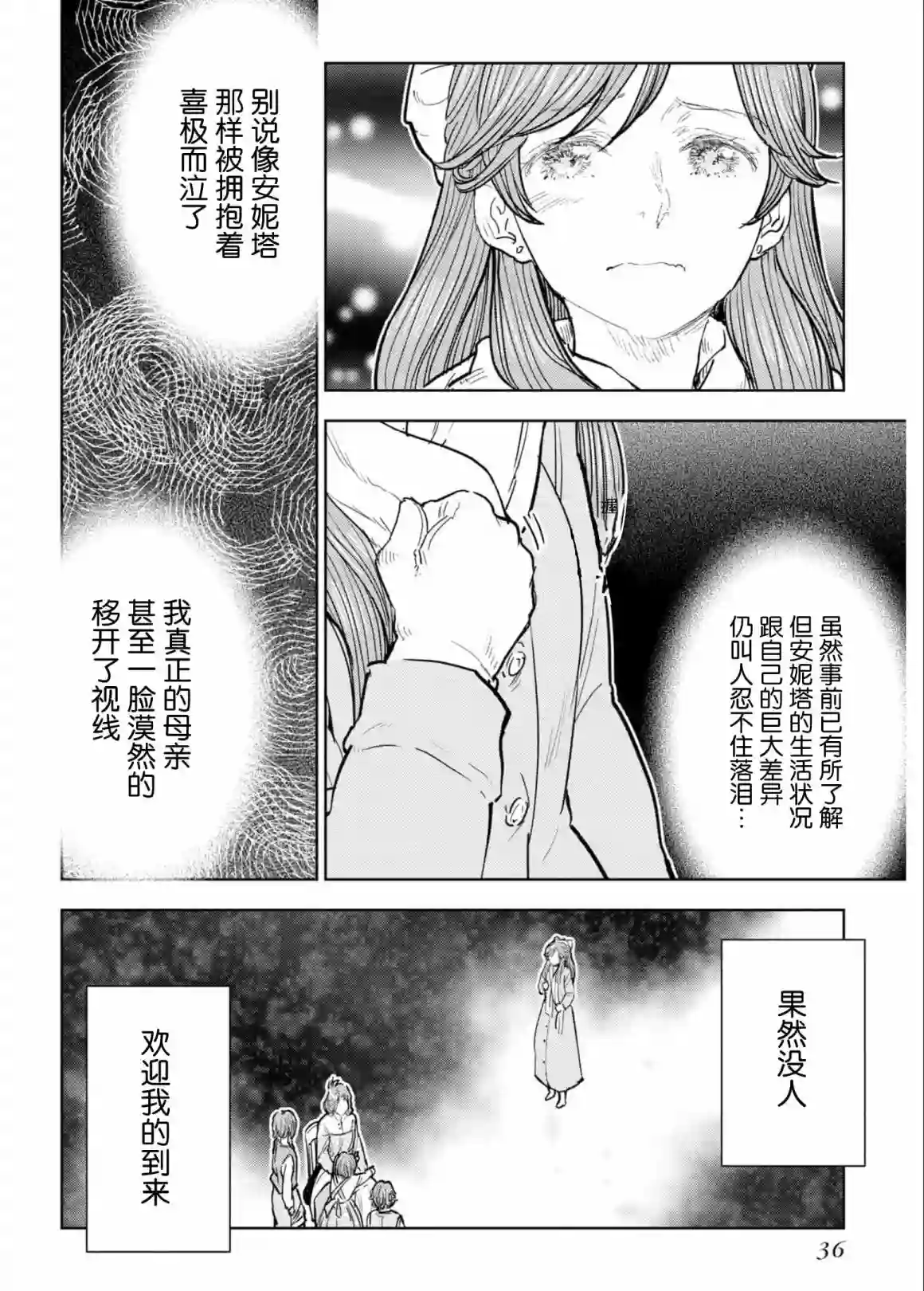 从贵族变成平民、还被解除婚约！第06话