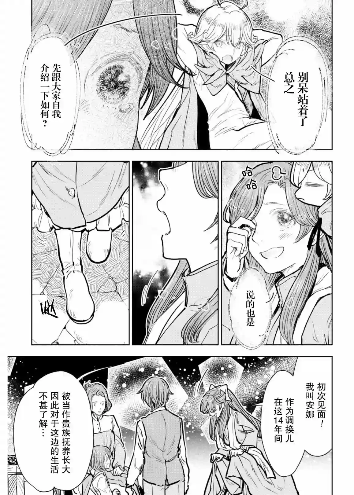 从贵族变成平民、还被解除婚约！第06话