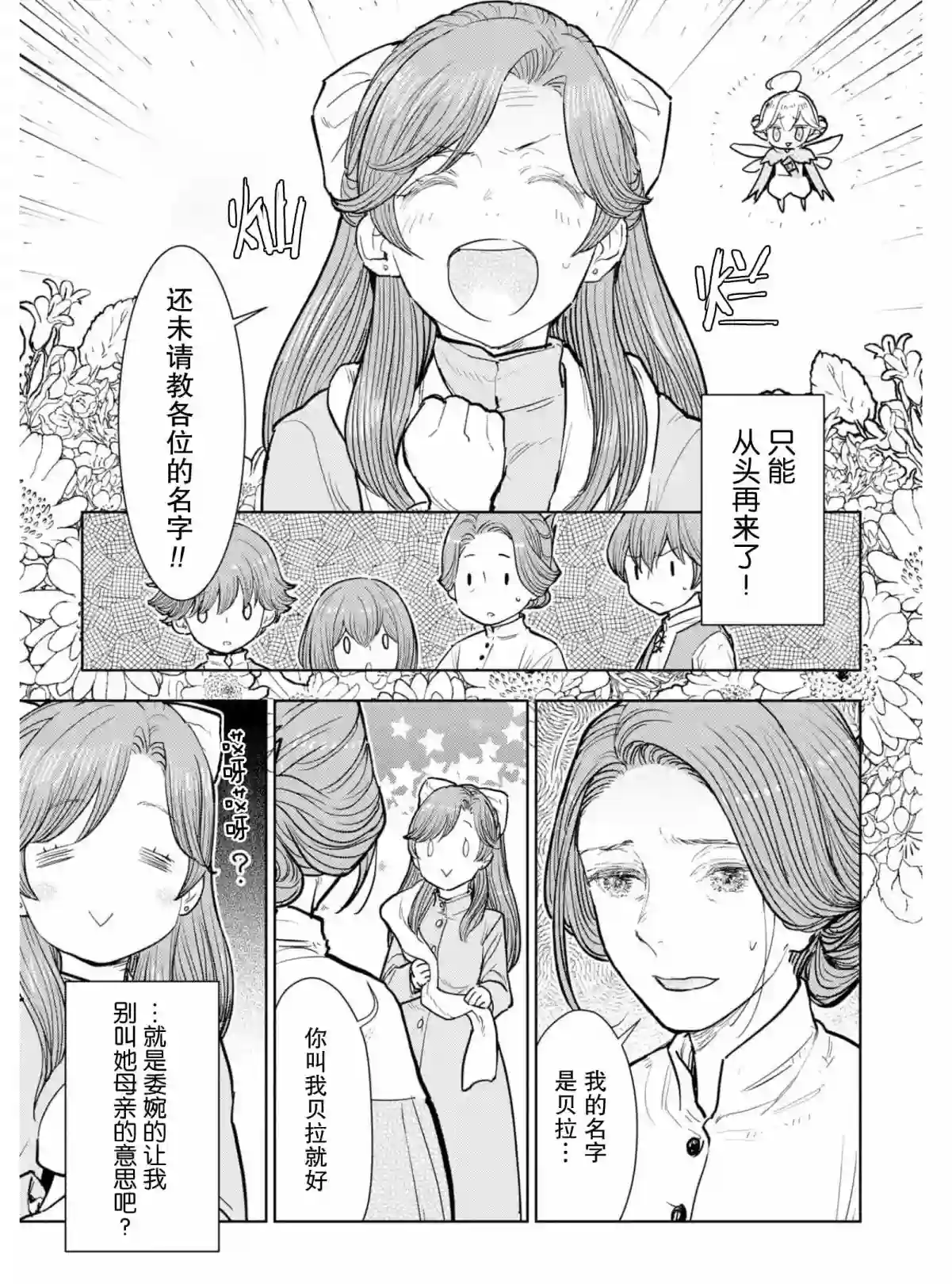 从贵族变成平民、还被解除婚约！第06话