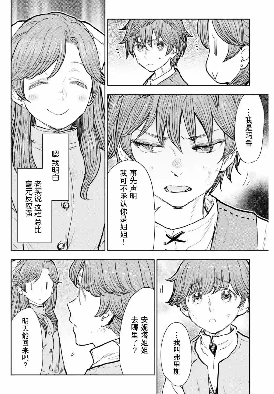 从贵族变成平民、还被解除婚约！第06话