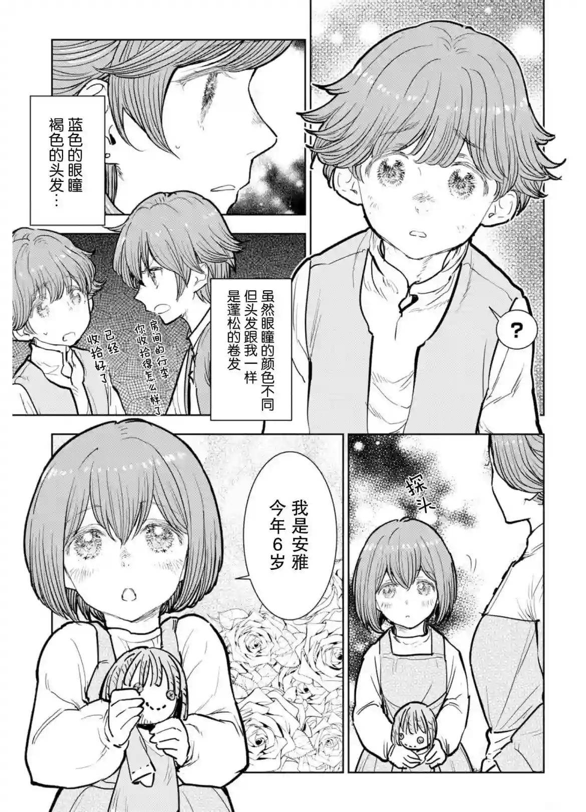 从贵族变成平民、还被解除婚约！第06话