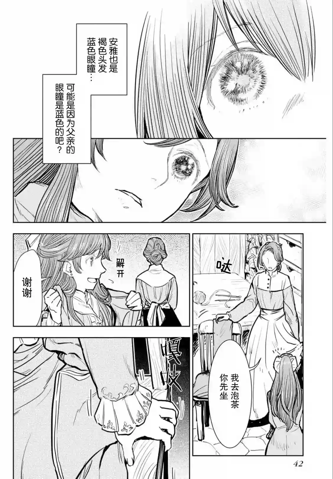 从贵族变成平民、还被解除婚约！第06话