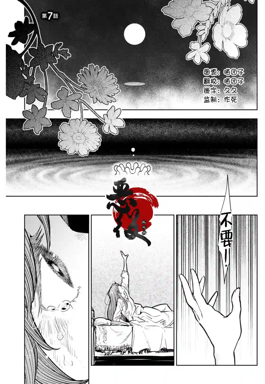 从贵族变成平民、还被解除婚约！第07话