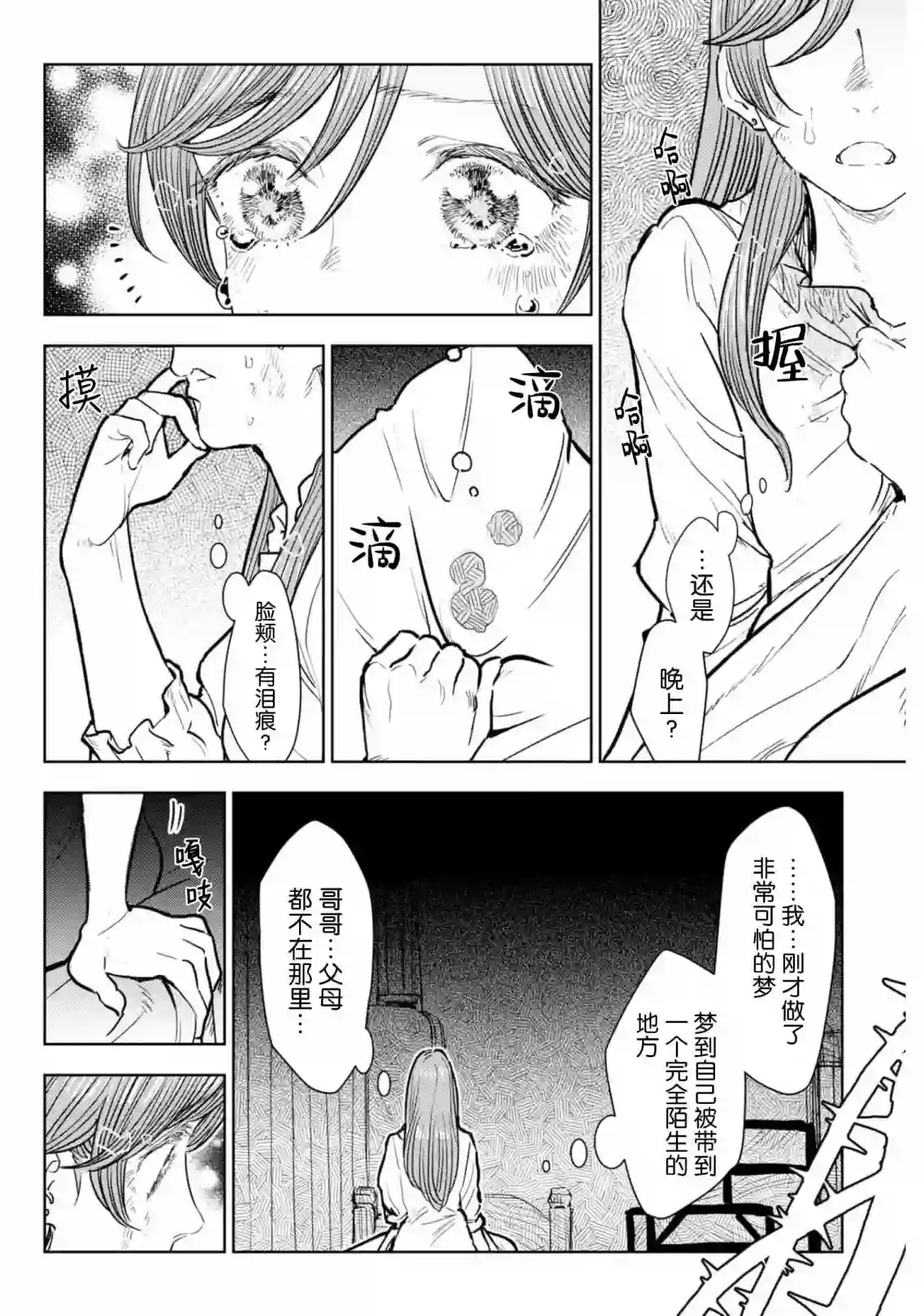 从贵族变成平民、还被解除婚约！第07话