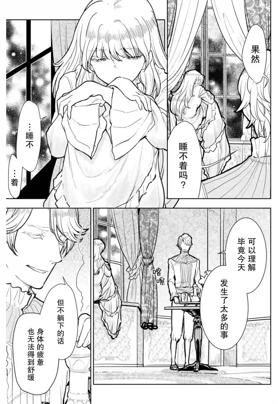 从贵族变成平民、还被解除婚约！第07话