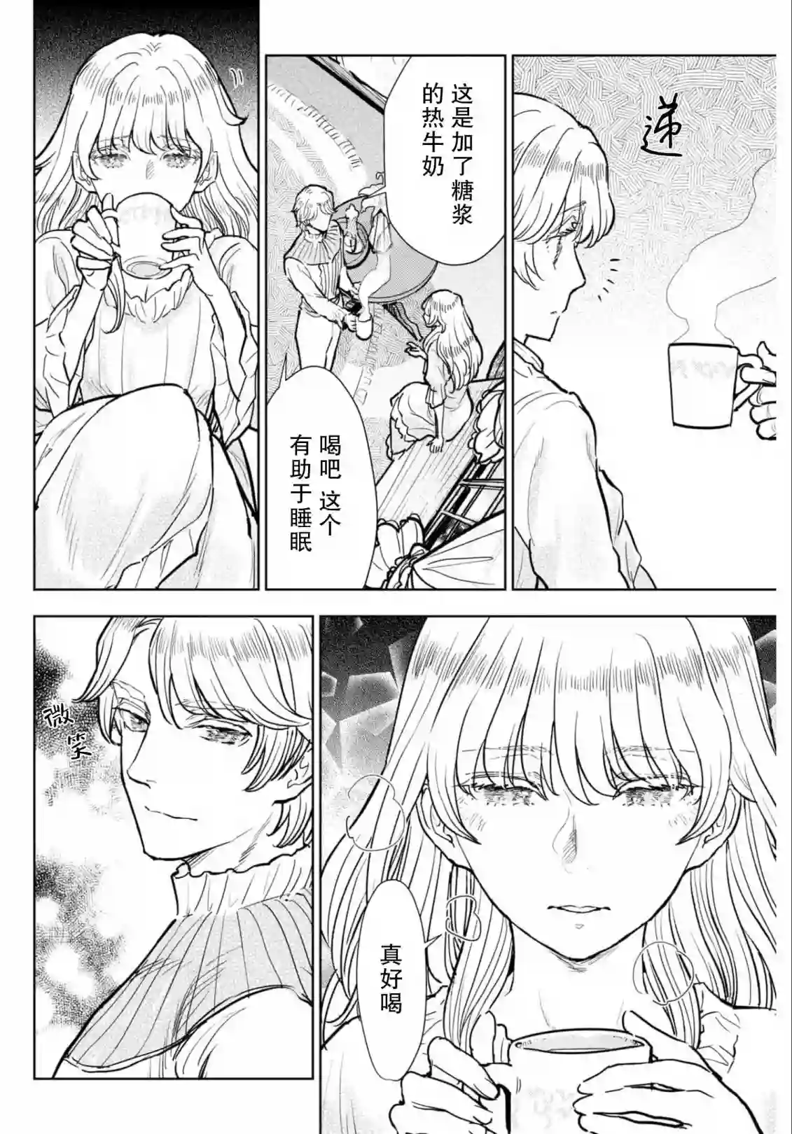 从贵族变成平民、还被解除婚约！第07话