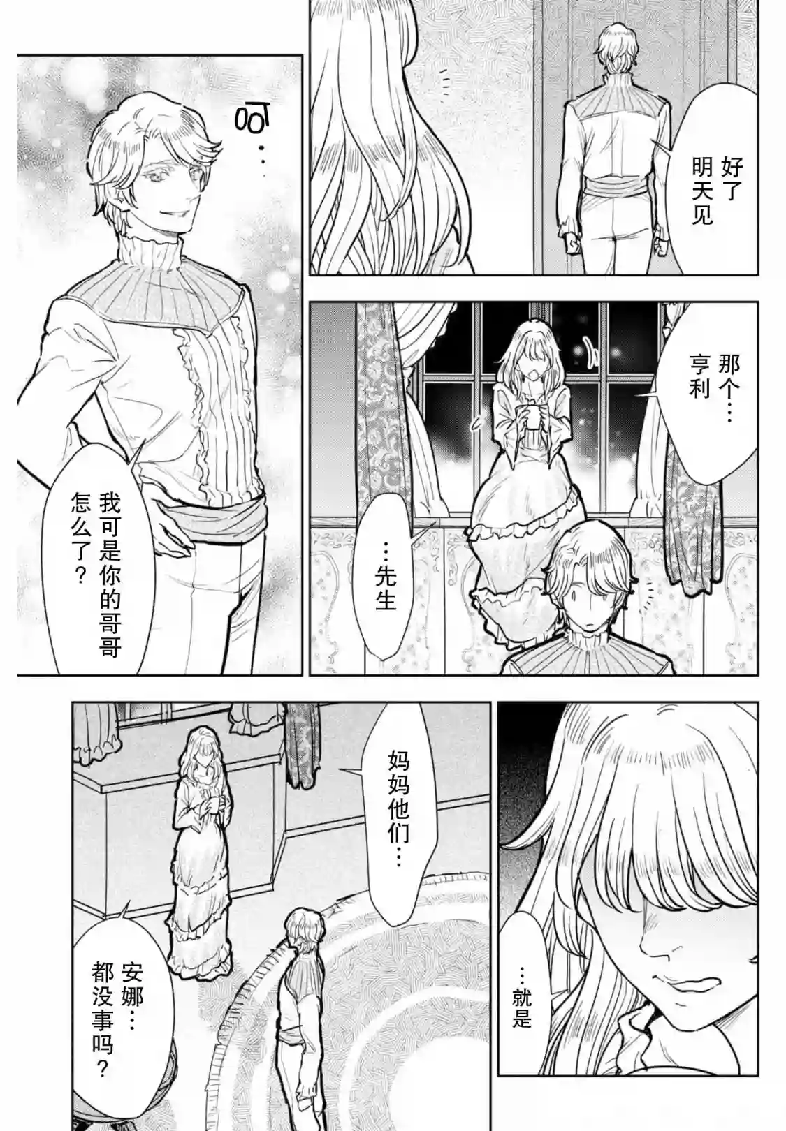 从贵族变成平民、还被解除婚约！第07话