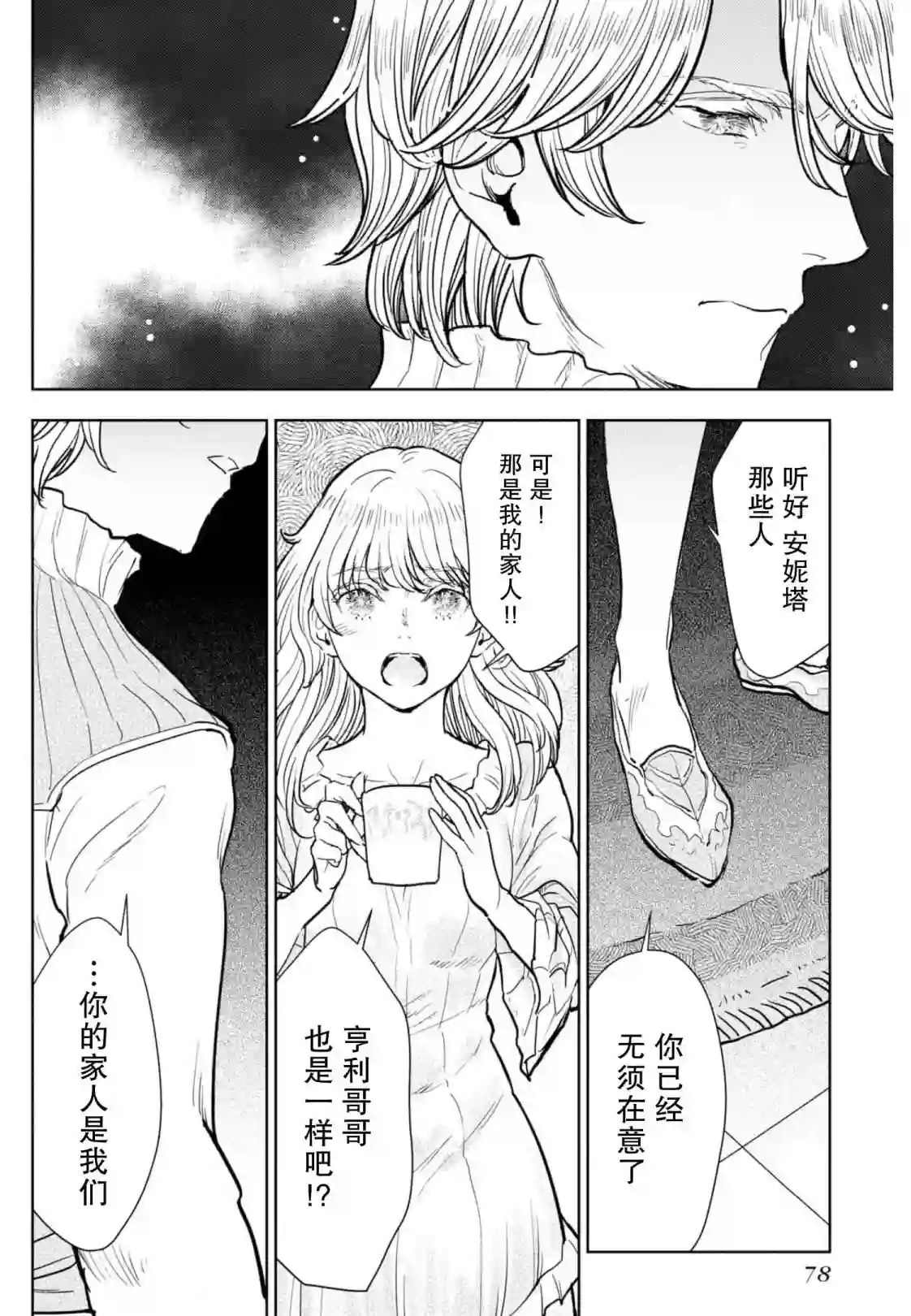 从贵族变成平民、还被解除婚约！第07话