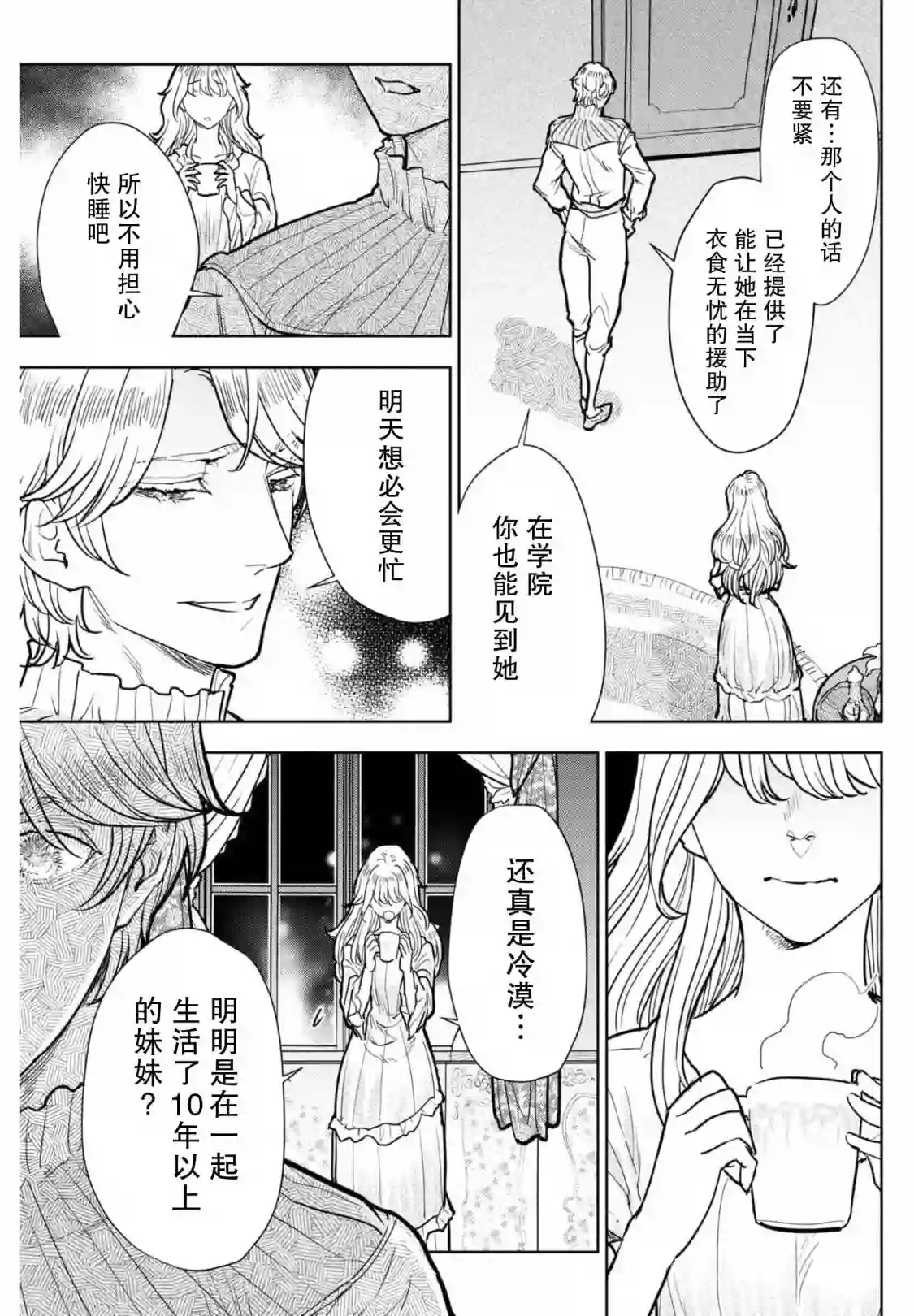 从贵族变成平民、还被解除婚约！第07话