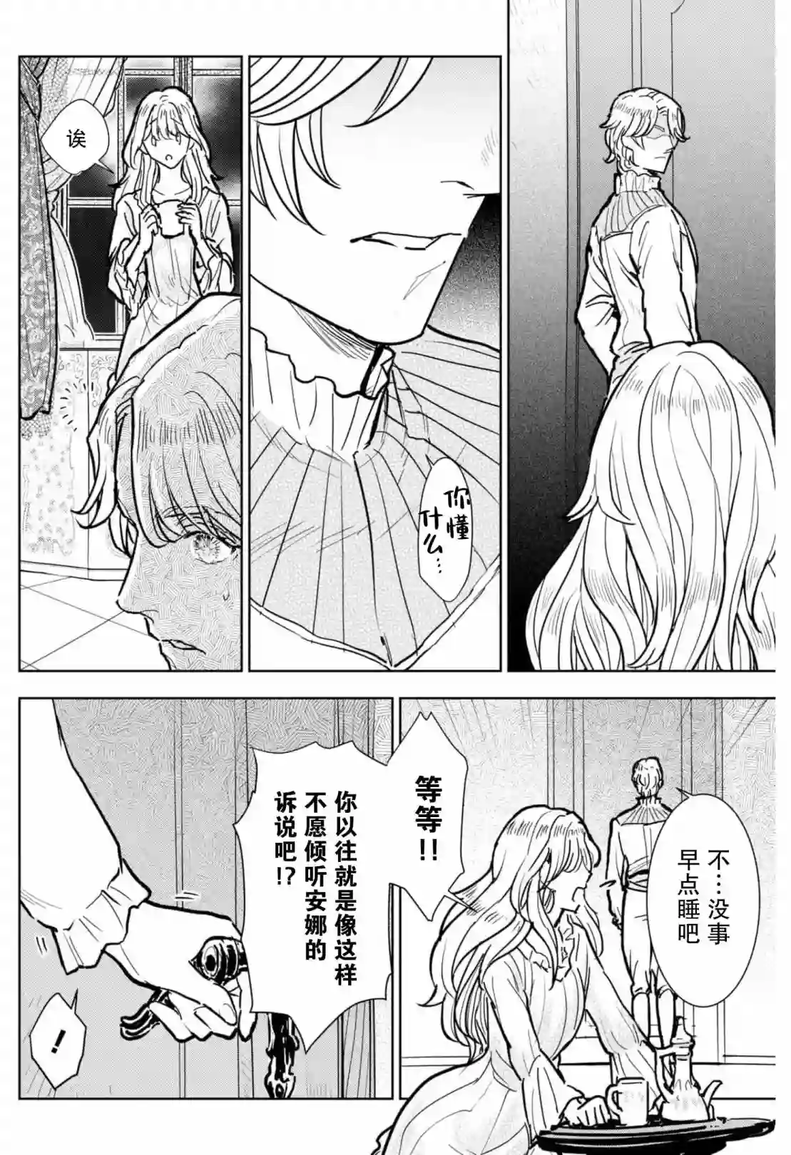 从贵族变成平民、还被解除婚约！第07话