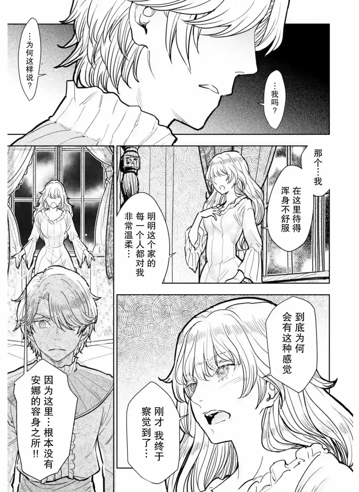 从贵族变成平民、还被解除婚约！第07话