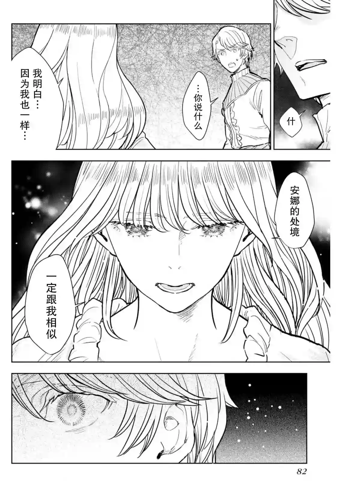 从贵族变成平民、还被解除婚约！第07话