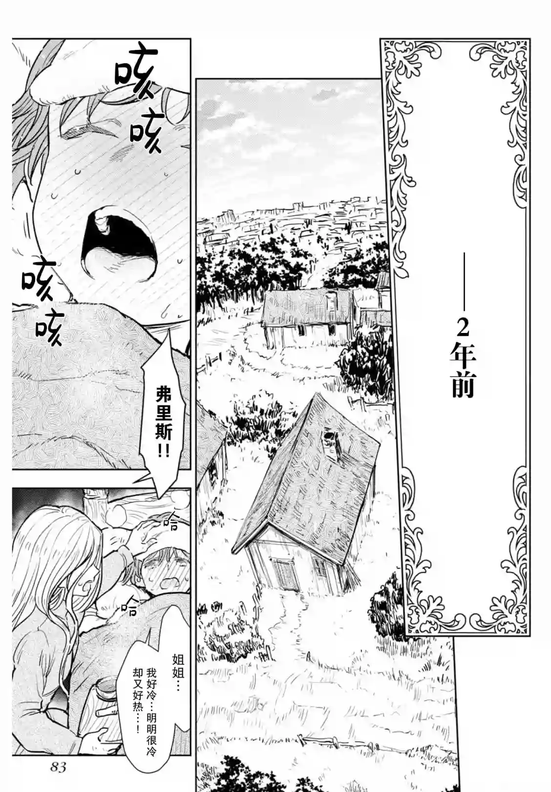 从贵族变成平民、还被解除婚约！第07话