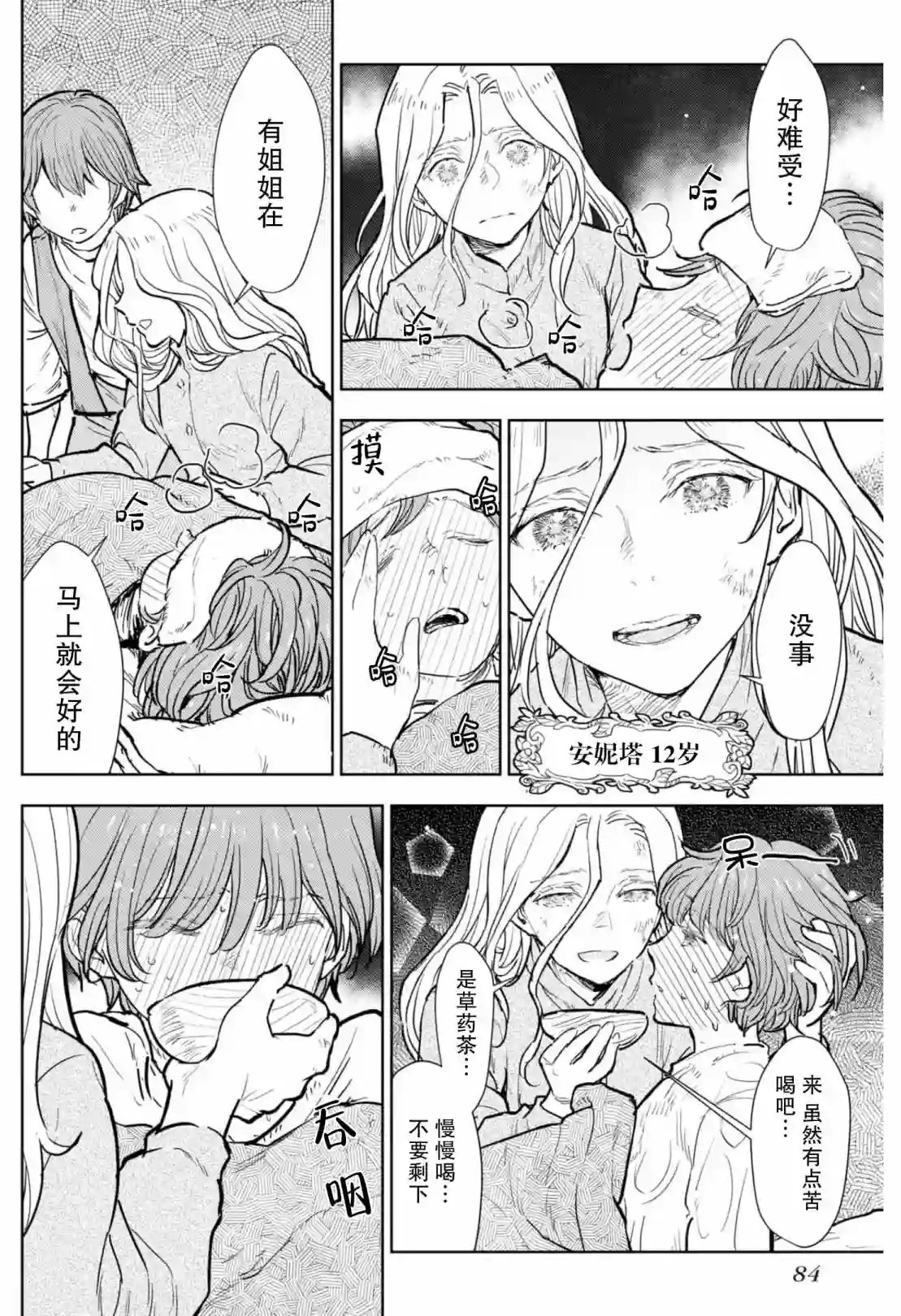 从贵族变成平民、还被解除婚约！第07话