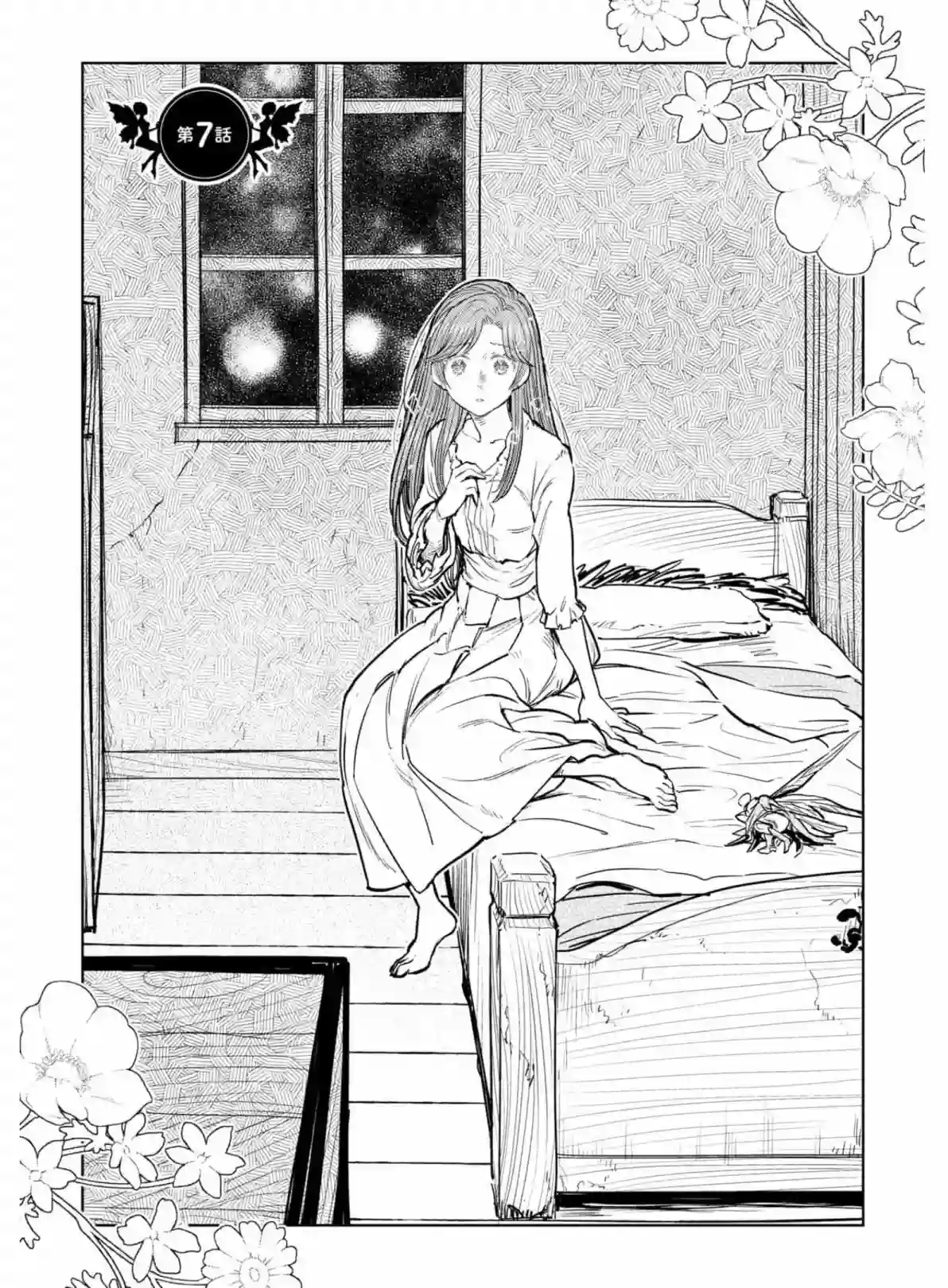 从贵族变成平民、还被解除婚约！第07话
