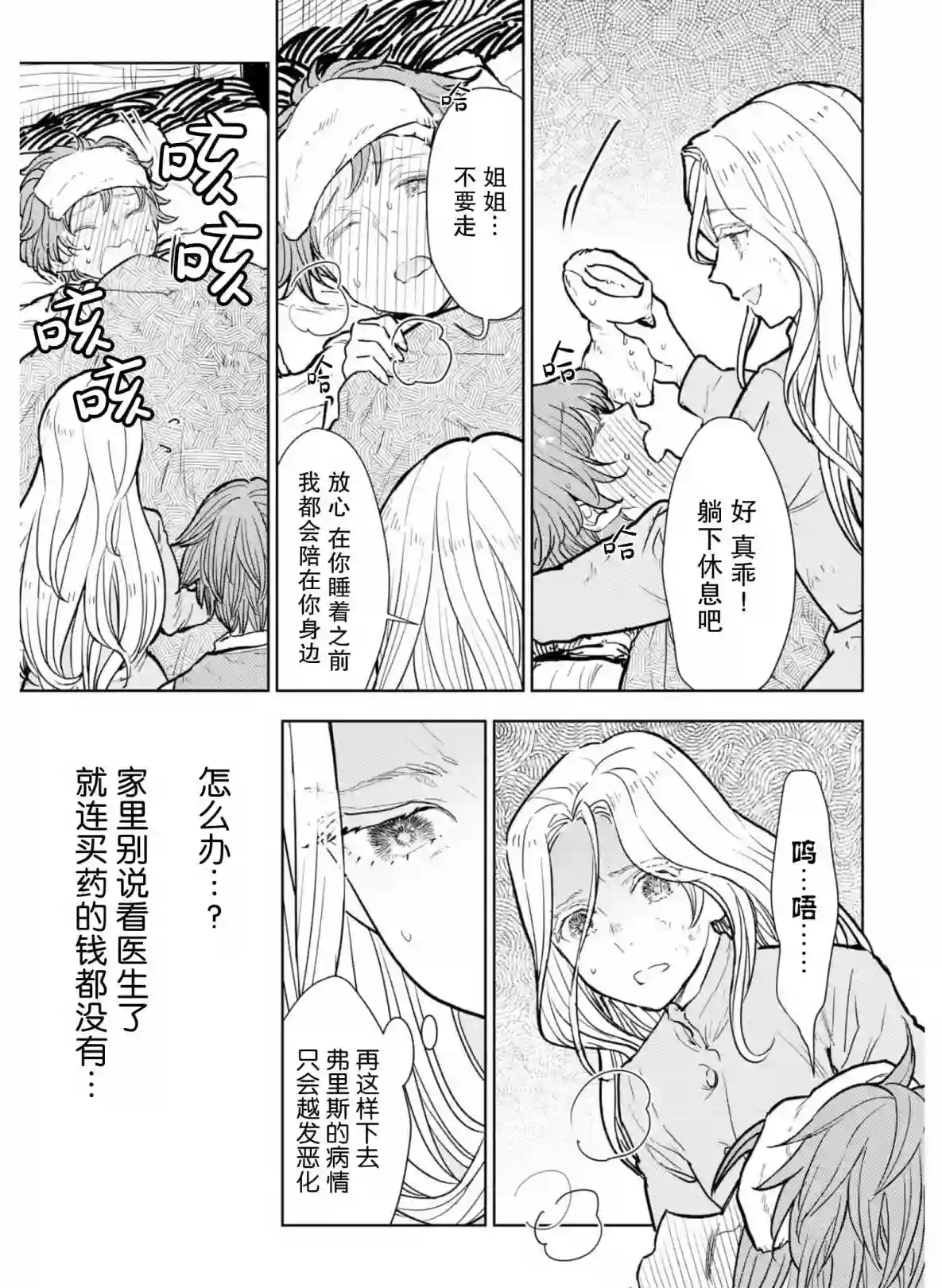 从贵族变成平民、还被解除婚约！第07话