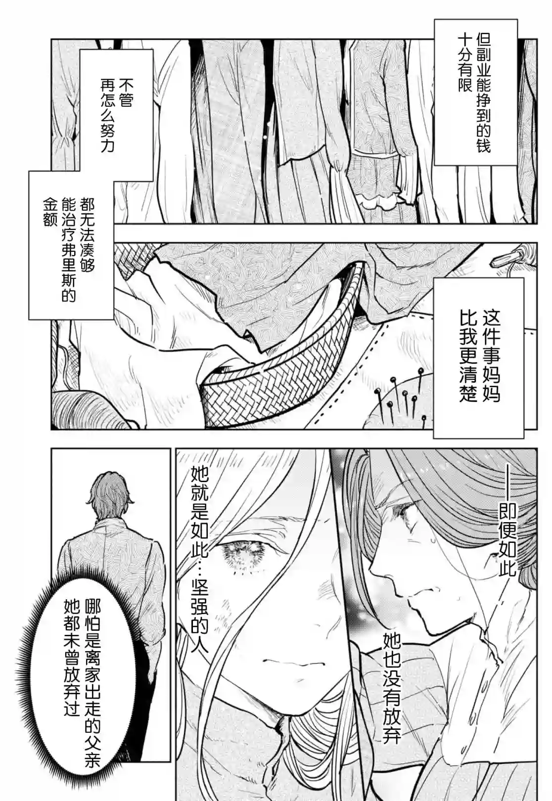 从贵族变成平民、还被解除婚约！第07话