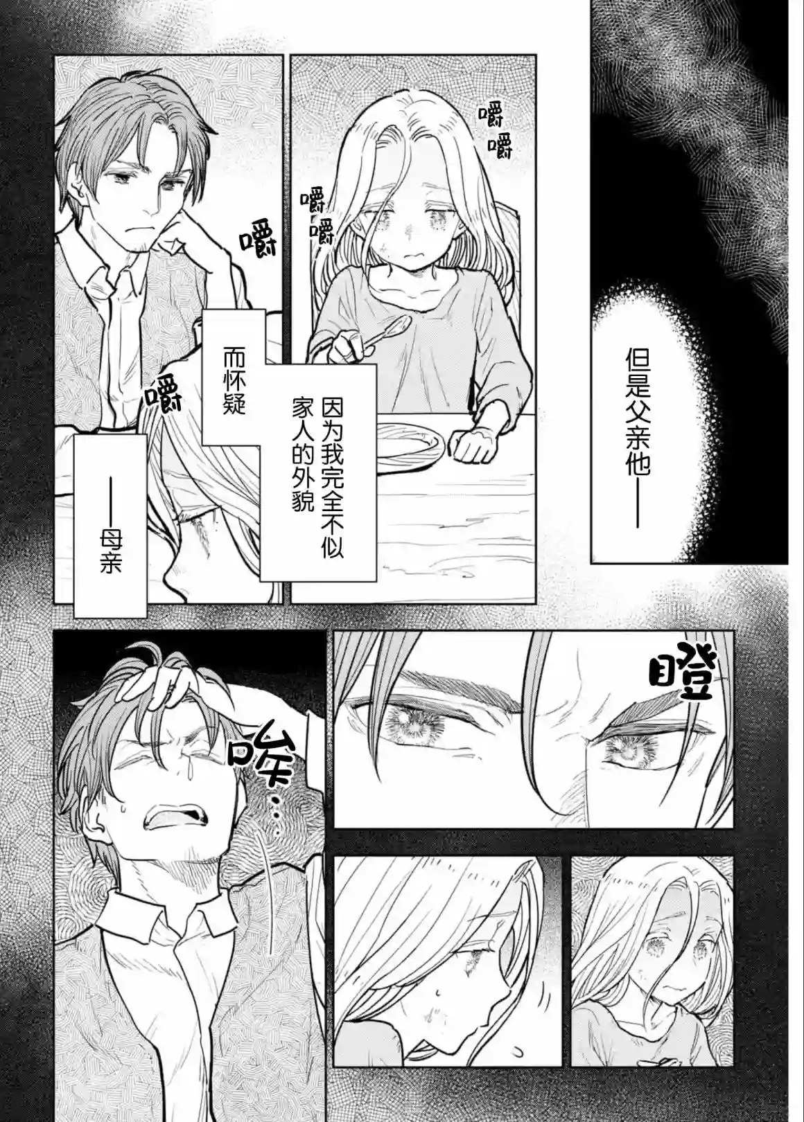 从贵族变成平民、还被解除婚约！第07话
