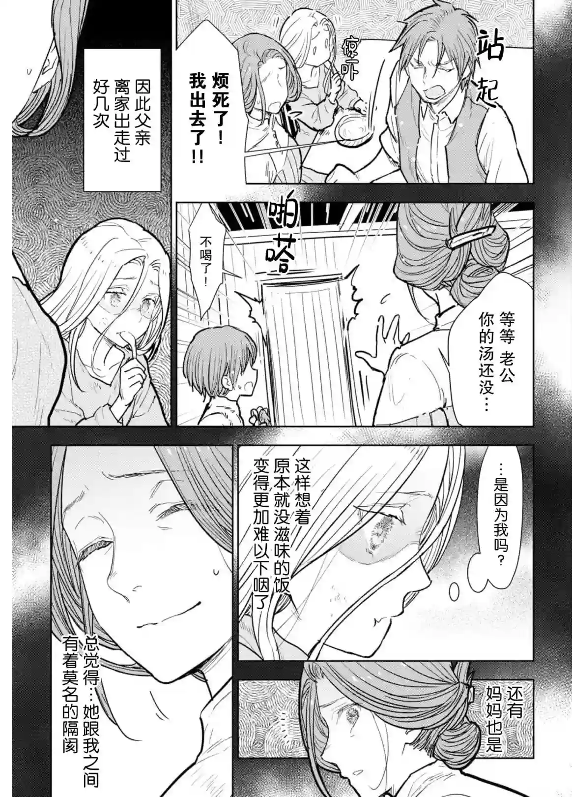 从贵族变成平民、还被解除婚约！第07话