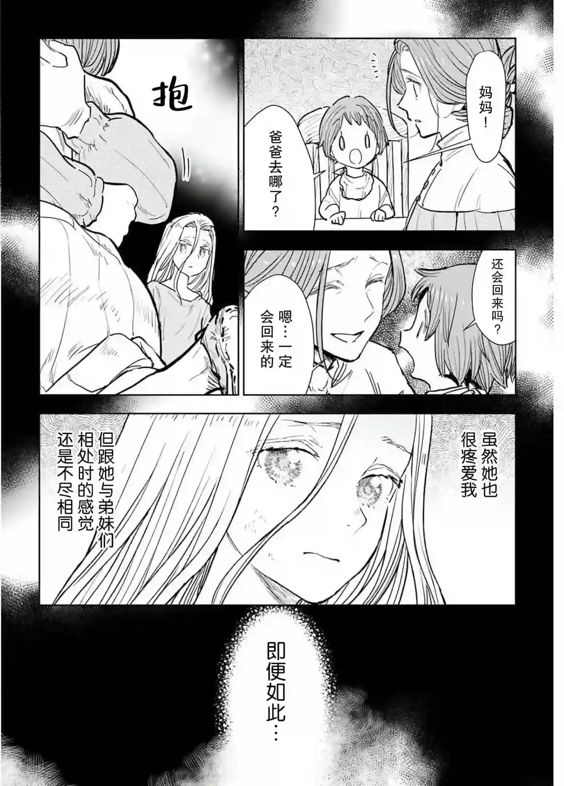 从贵族变成平民、还被解除婚约！第07话