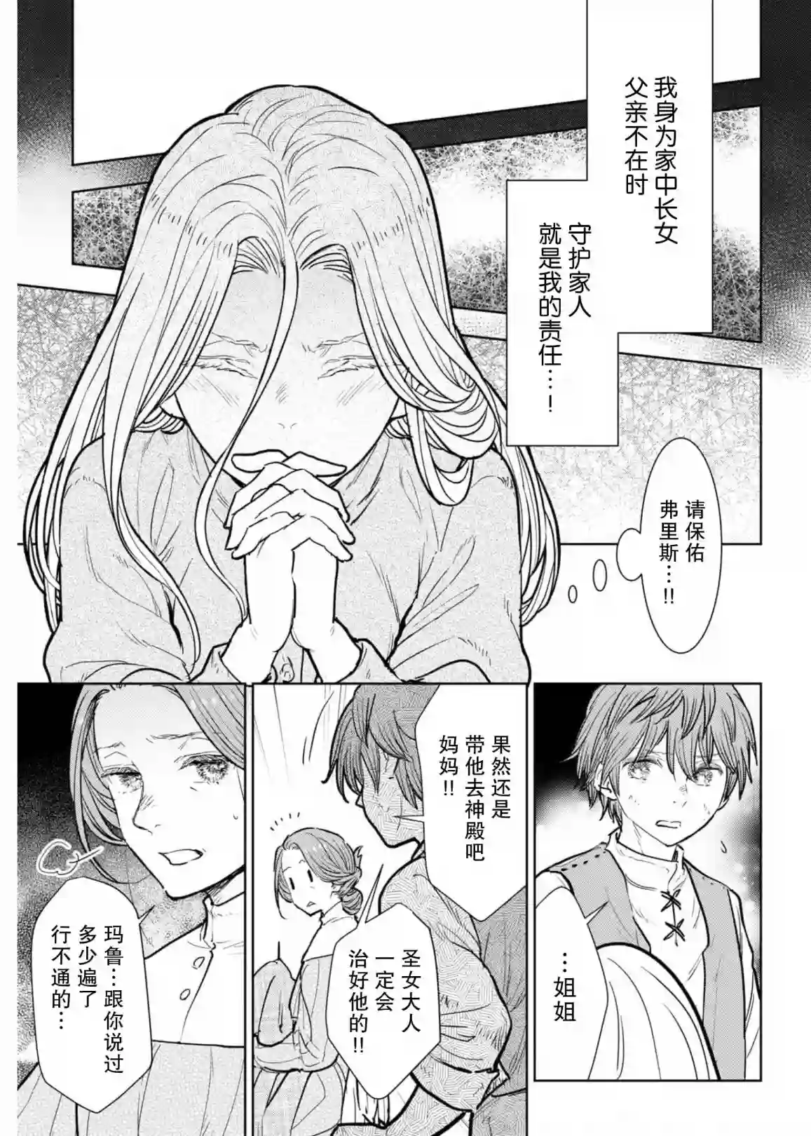 从贵族变成平民、还被解除婚约！第07话