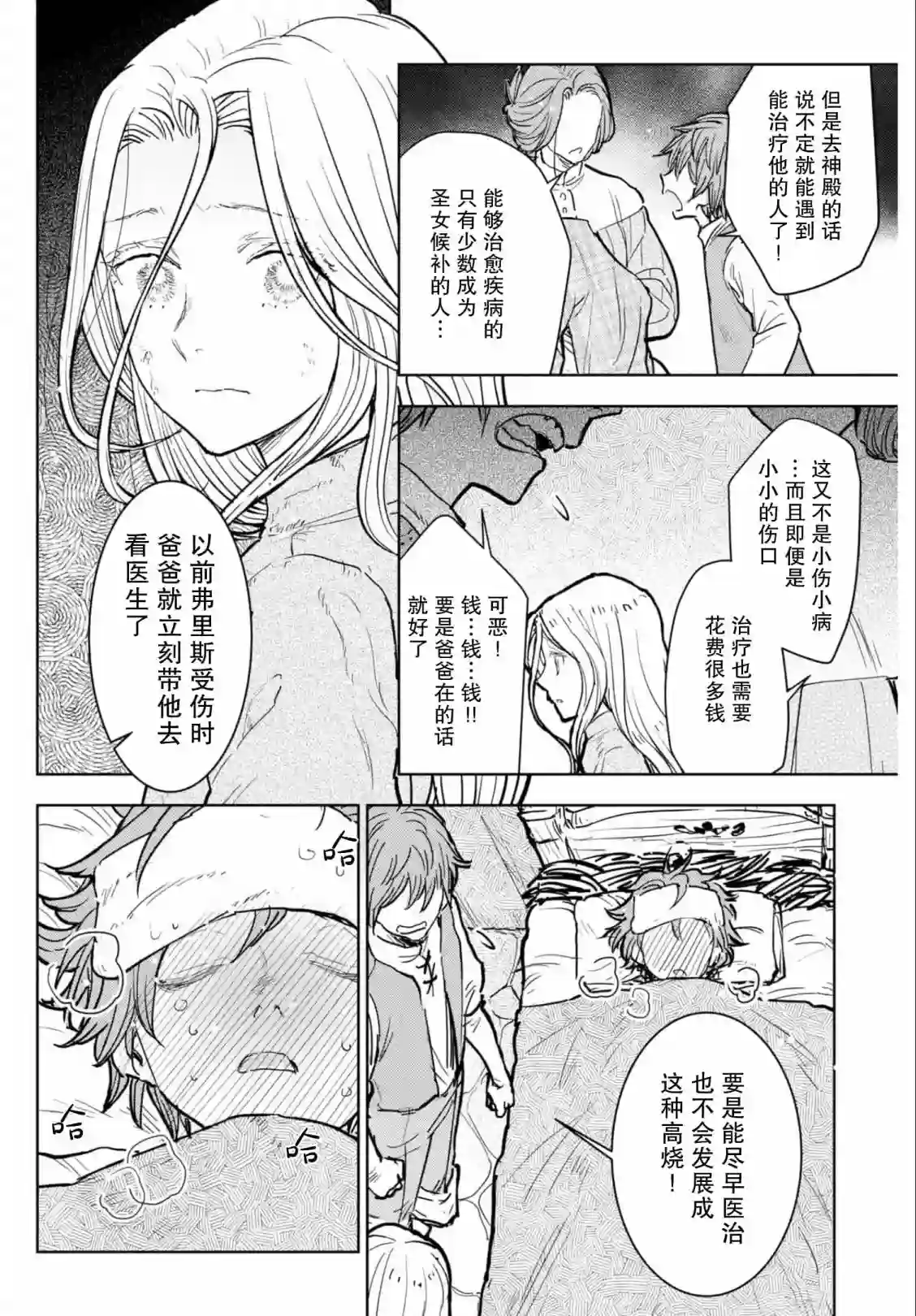 从贵族变成平民、还被解除婚约！第07话