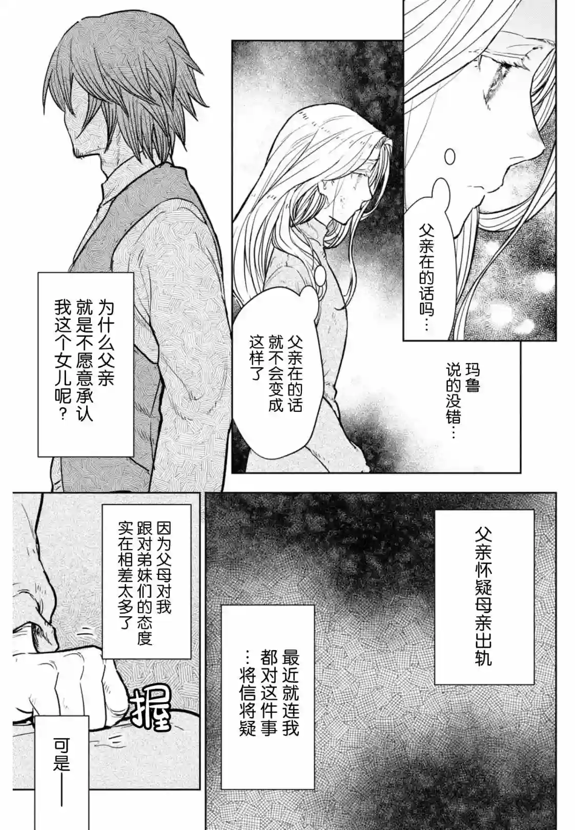 从贵族变成平民、还被解除婚约！第07话